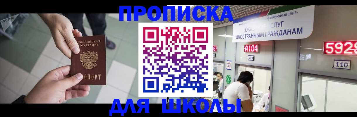 временная регистрация адрес в Севастополе