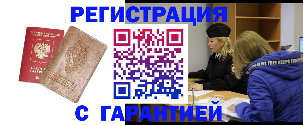 временная регистрация надежно в Севастополе