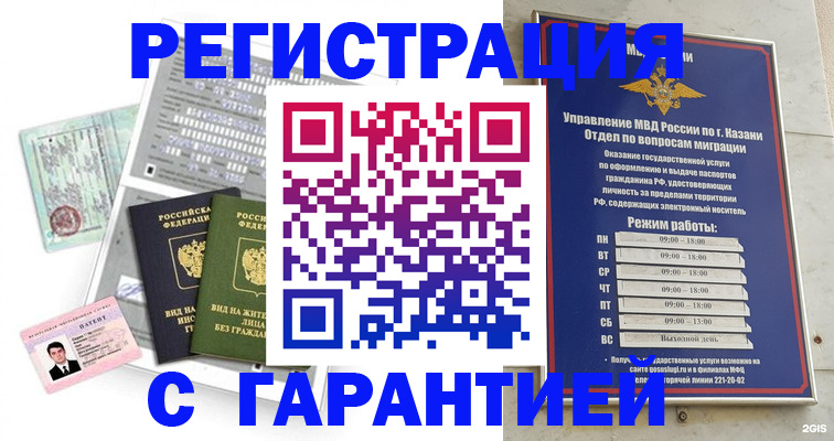 купить прописку в Севастополе